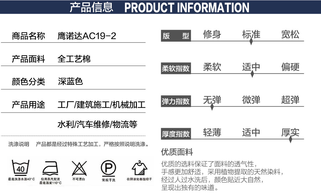 秋季工作服产品信息